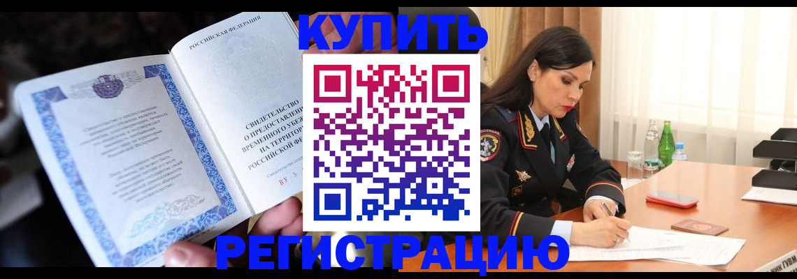 временная регистрация в квартире в Обояни