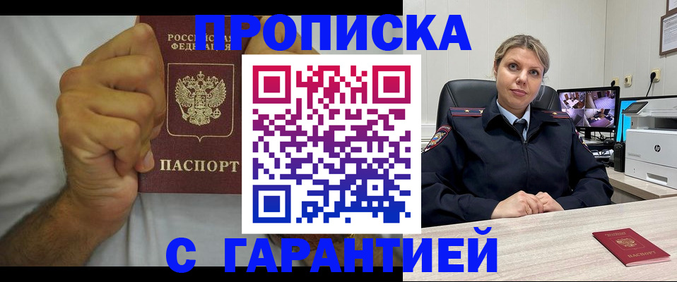 прописка ребенка в Обояни