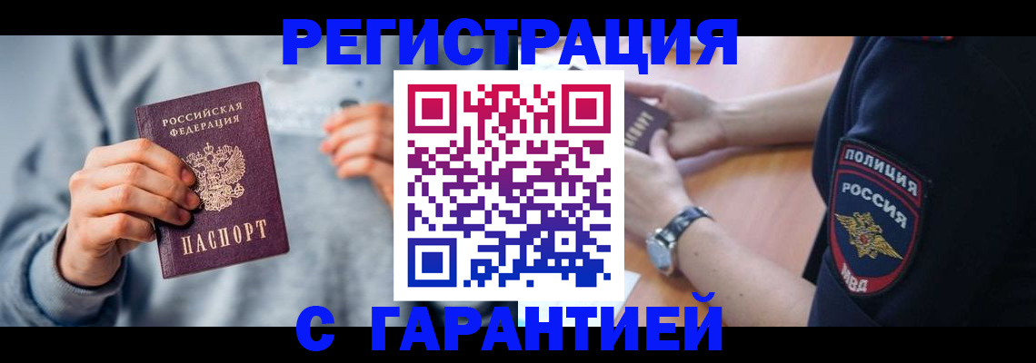 прописка иностранных граждан в Обояни