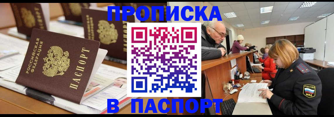 купить прописку в Обояни